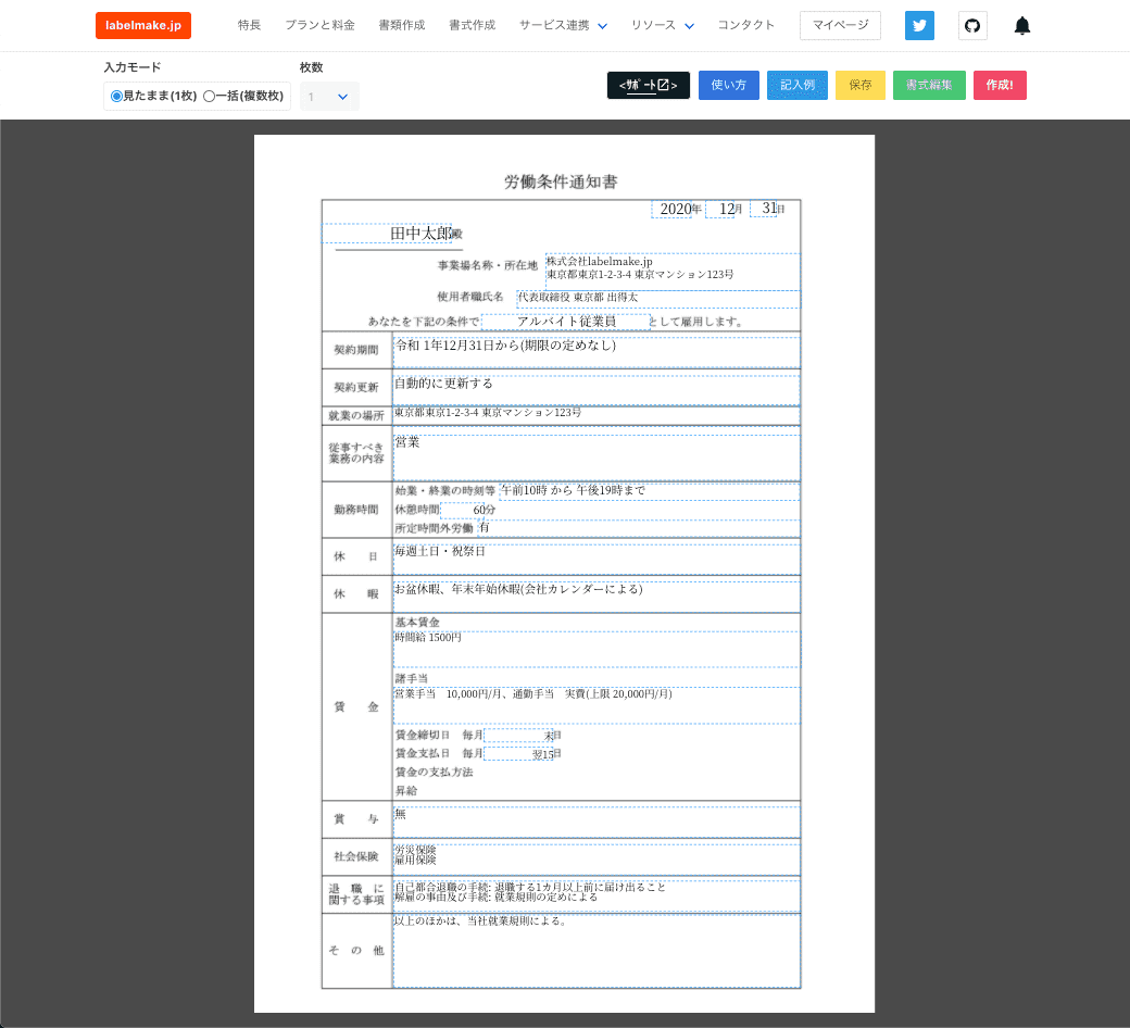 ラベル作成画面イメージ ラベル作成画面イメージ