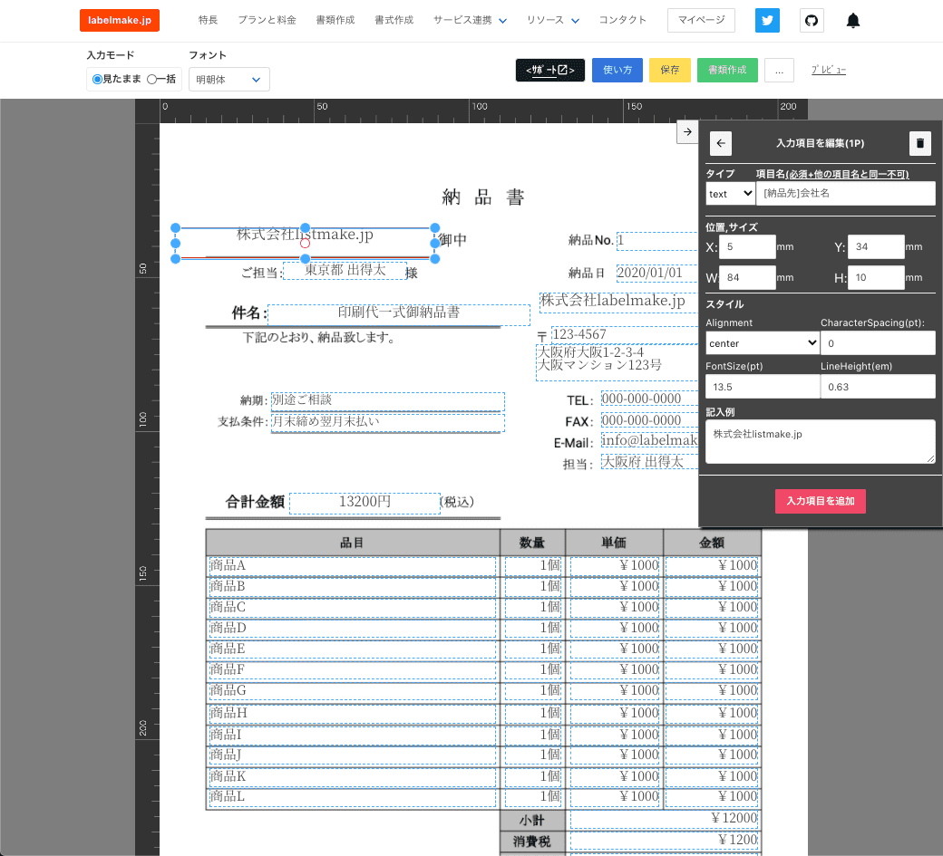 テンプレート編集画面イメージ テンプレート編集画面イメージ